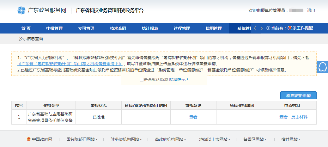 ϲѶ|����ɽ�ط�365��˾�����㶫ʡ������Ӧ�û����о�������Ŀ���е�λ