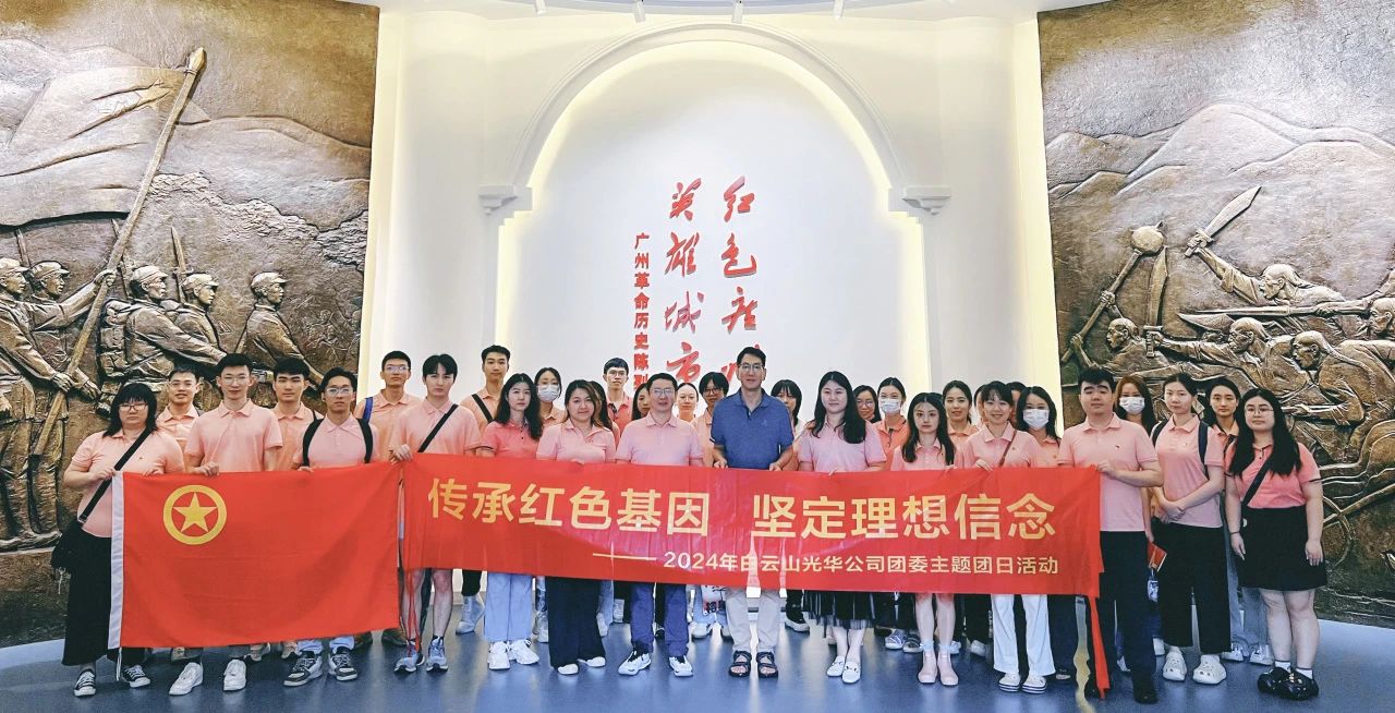 ���к�ɫ���� �ᶨ�������ġ�������ɽ�ط�365��˾��ί��չ2024�������������ջ