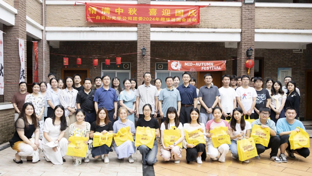 ������ܰ���Ӻؼѽ� ���ۡ��ࡱ����δ��������˾��ί����2024�ꡰ�������� ϲӭ���족���������԰��